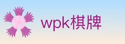 wpk棋牌 logo